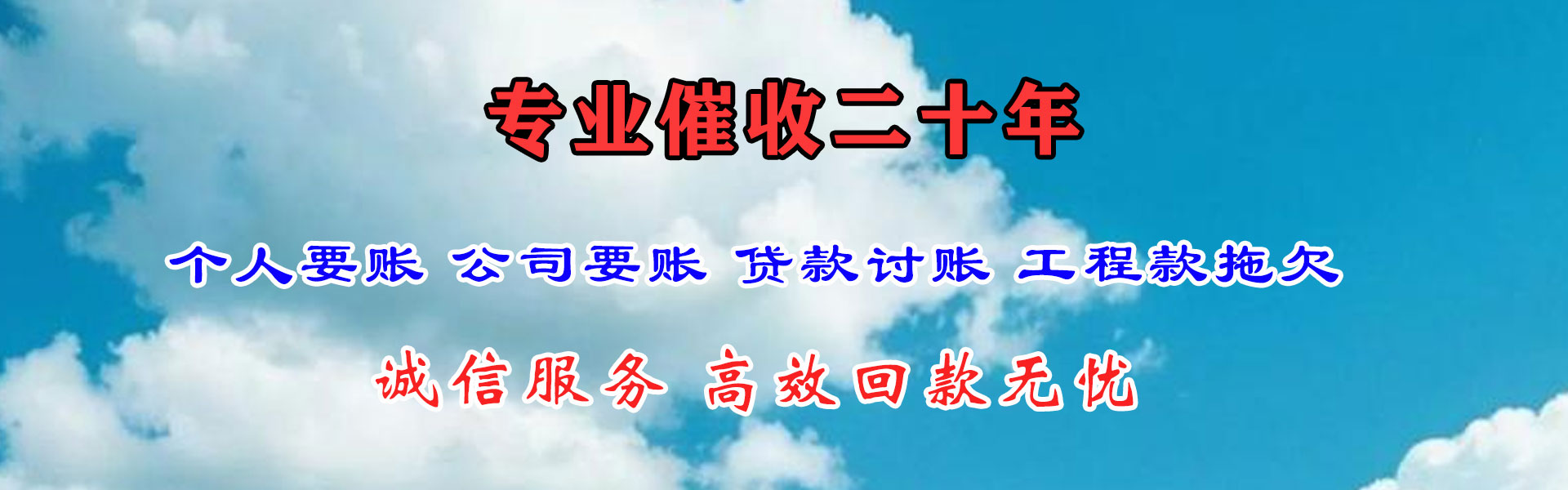 西和要账公司
