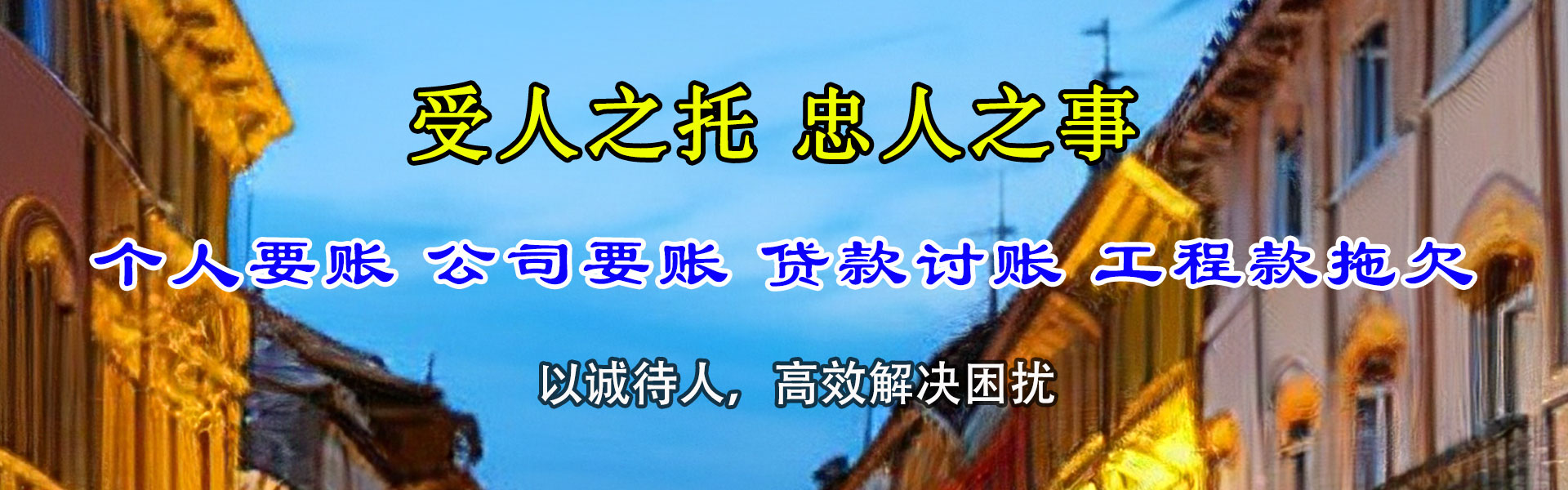 西和追债公司