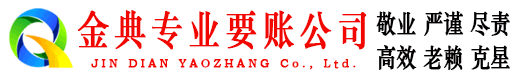 西和金典追债公司